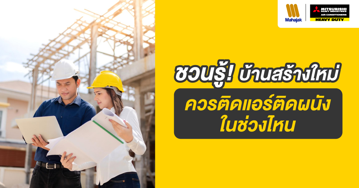 แอร์ติดผนัง